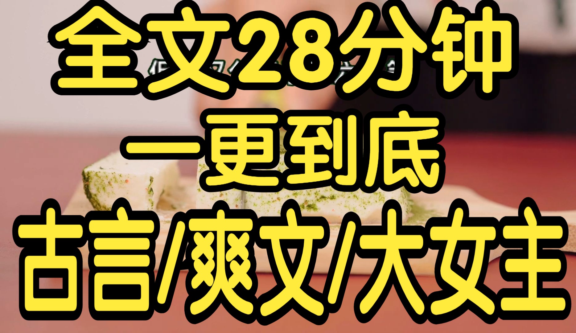 全文篇已完结28分钟已更完.通房丫鬟虽卑贱,但是又分出了三六九等. 我本是将军府老夫人,凌志远的生母叶氏院里的丫鬟. 由叶氏做主开脸,赐给凌志...