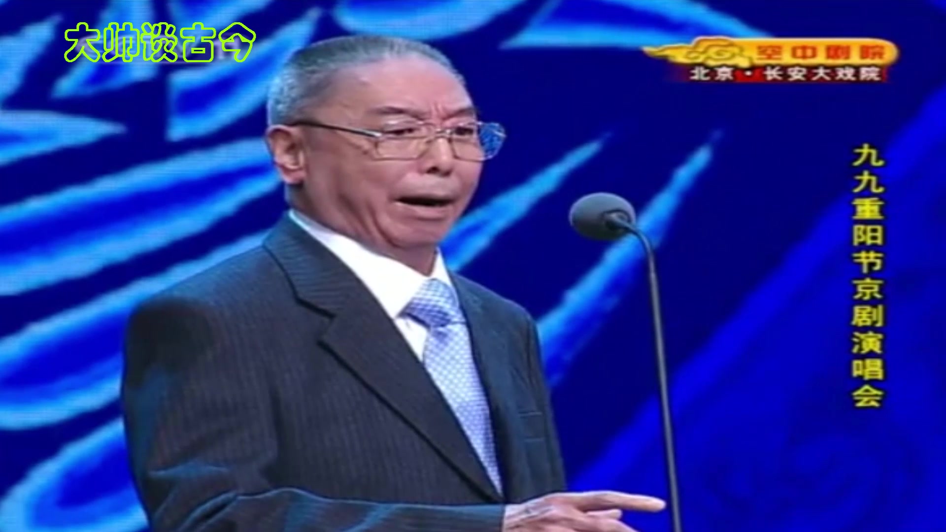 谭派名家谭元寿演唱京剧失街亭选段两国交锋龙虎斗京胡王鹤文