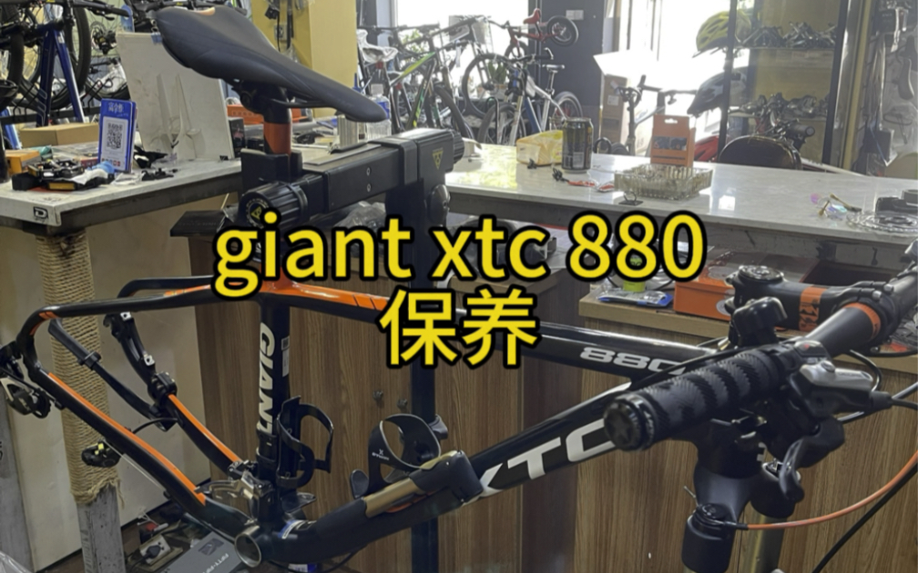 giant xtc 880保养