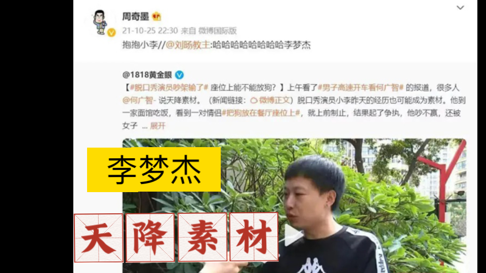 李梦杰,别人不管就你管,你找什么存在感.狗不能放凳子上哔哩哔哩bilibili