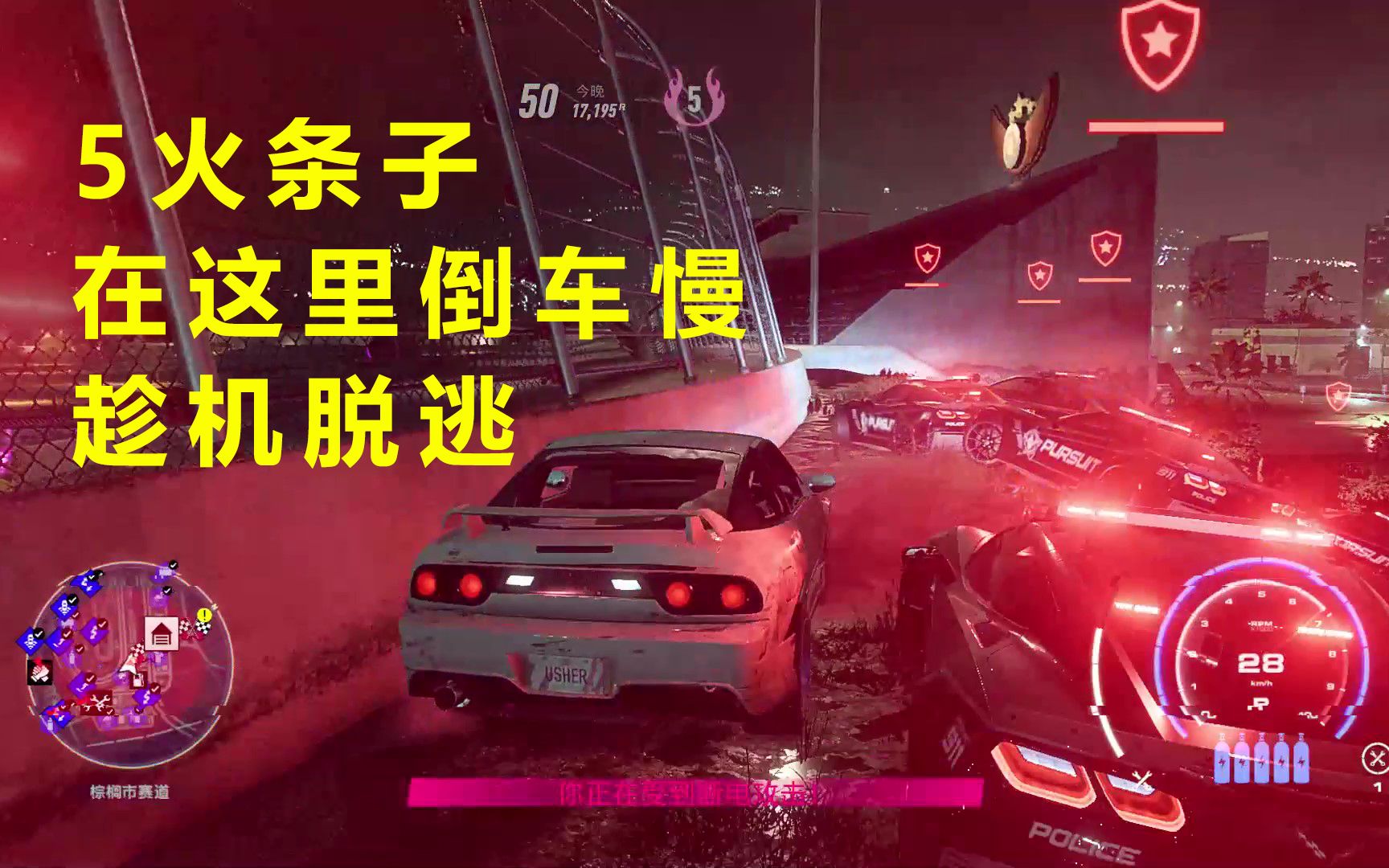 新脱逃点【NFS21第116号脱逃点】借助棕榈市赛道区域度假村外的土坡削弱5火警力趁机脱逃(条子在土坡上倒车没那么快)极品飞车21赛车游戏攻略分享...