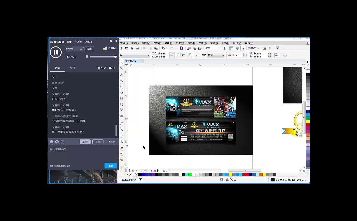 CDR教程 印刷广告电影票代金券 CDR排版设计 coreldraw视频教程哔哩哔哩bilibili