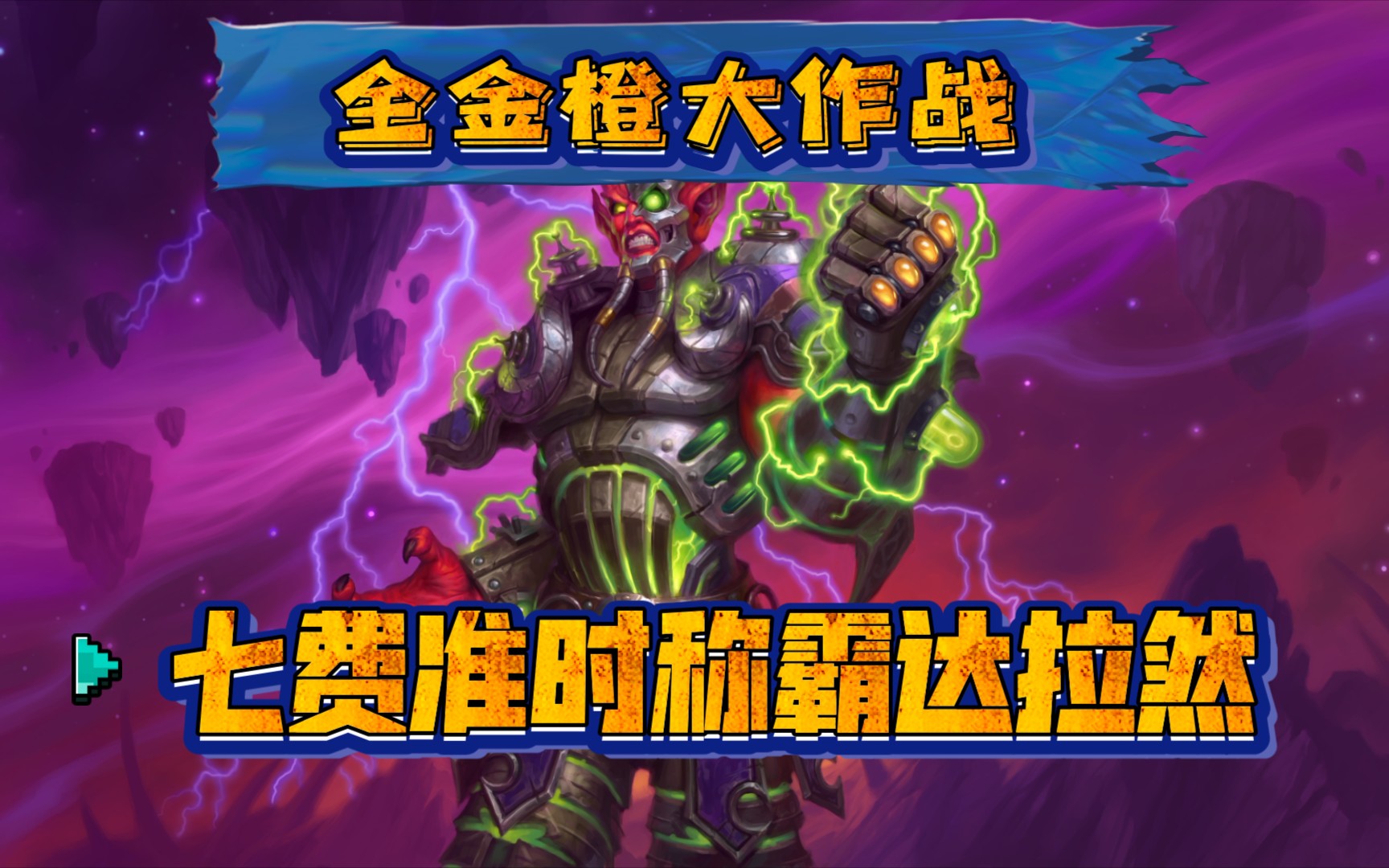 活动作品全金橙大作战