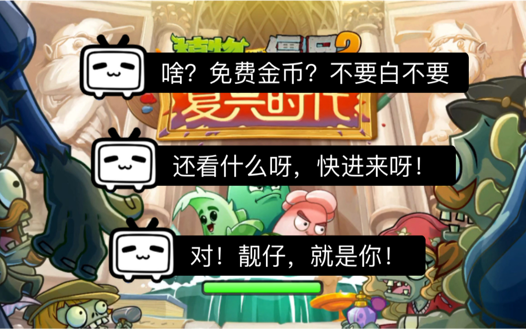 (植物大战僵尸刷金币bug)新人up请多关照_哔哩哔哩_bilibili