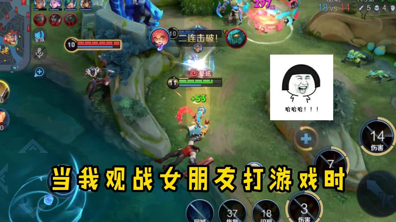 当我观战女朋友打游戏时