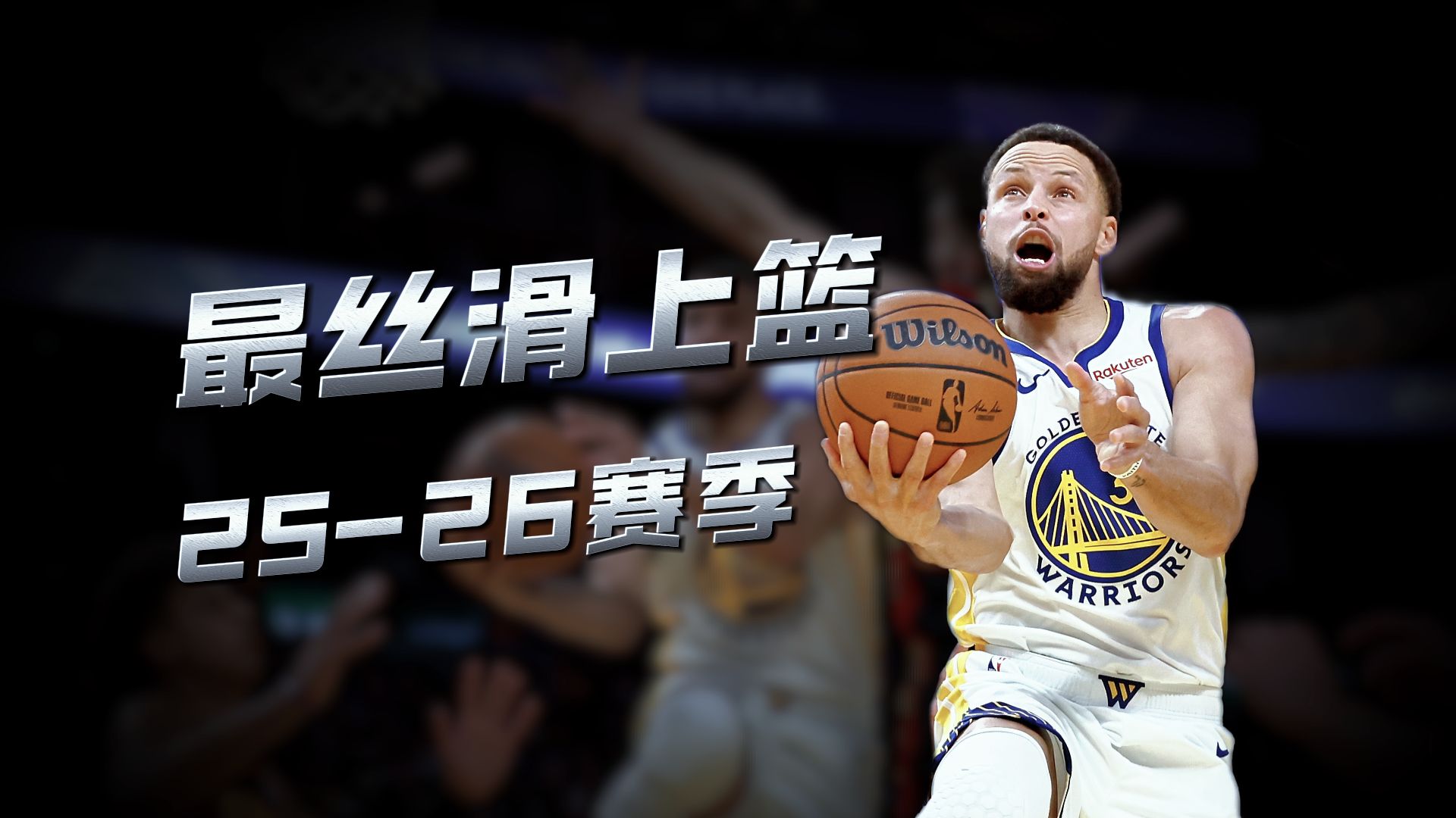 喜欢什么口味？25-26赛季果冻上篮合集