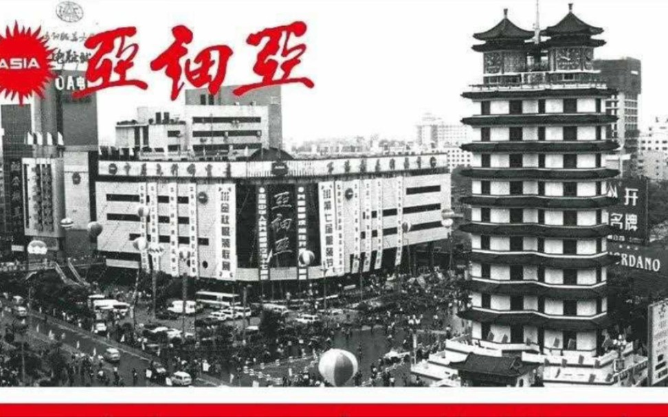 [图]【激荡三十年】1991郑州商战 顾客成为上帝