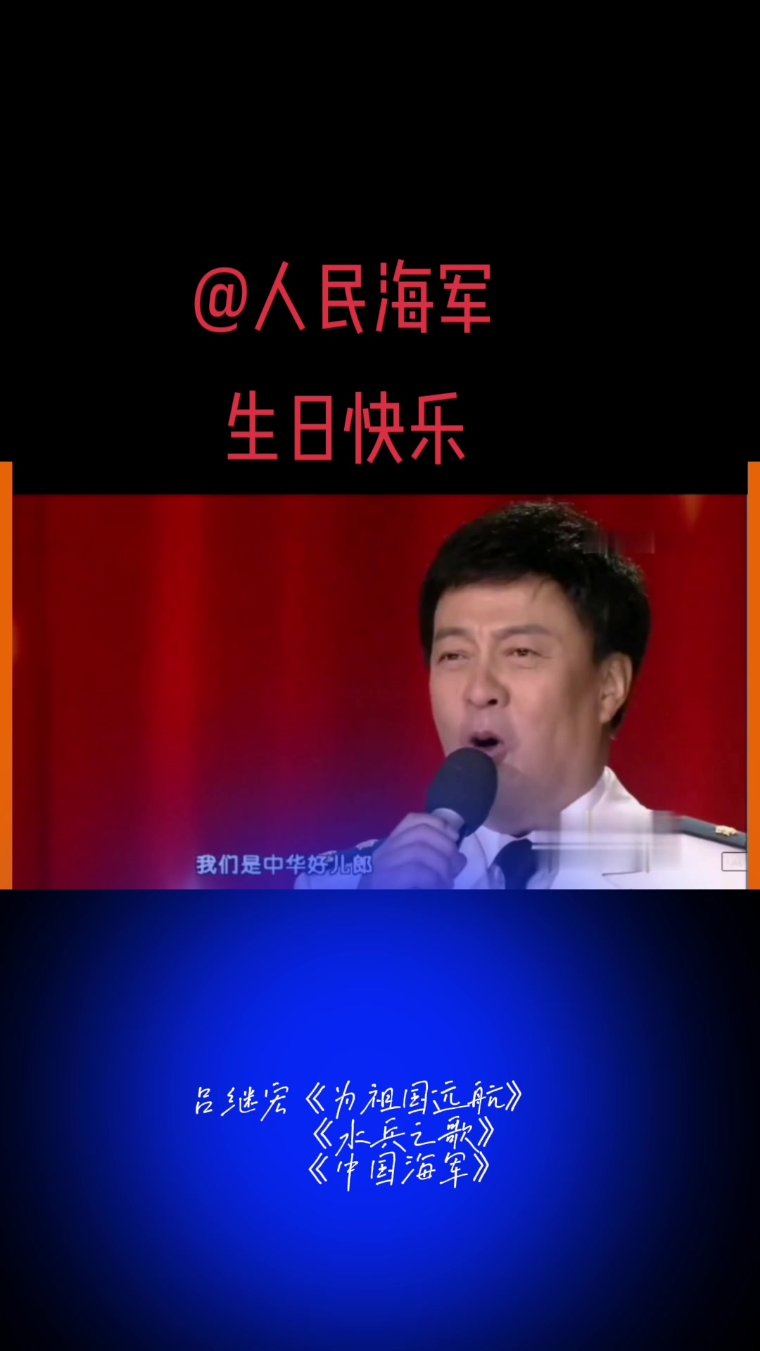 人民海军生日快乐 #致敬最可爱的人 #吕继宏 #中国海军 #水兵 #远航