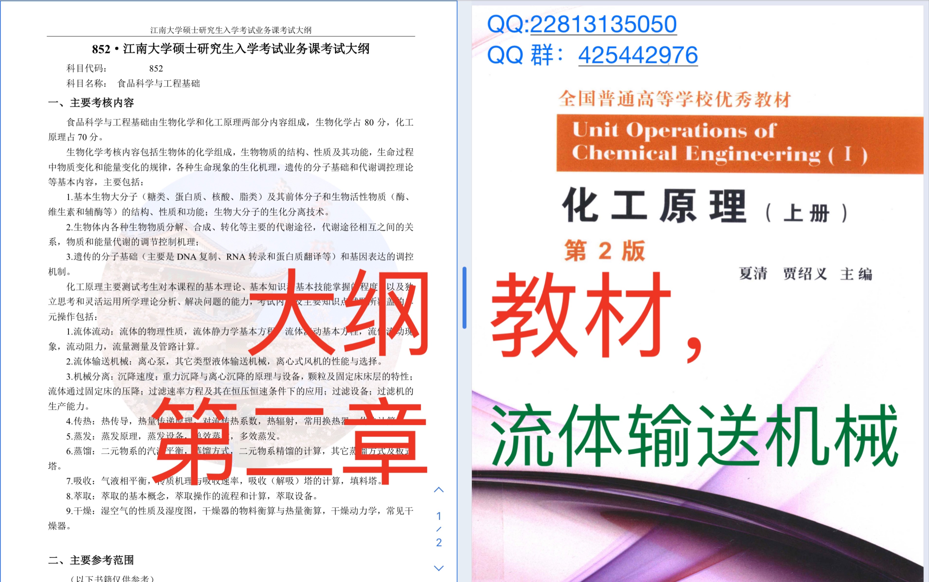 [图]江南大学食品考研852专业课 《化工原理》-第二章 流体输送机械