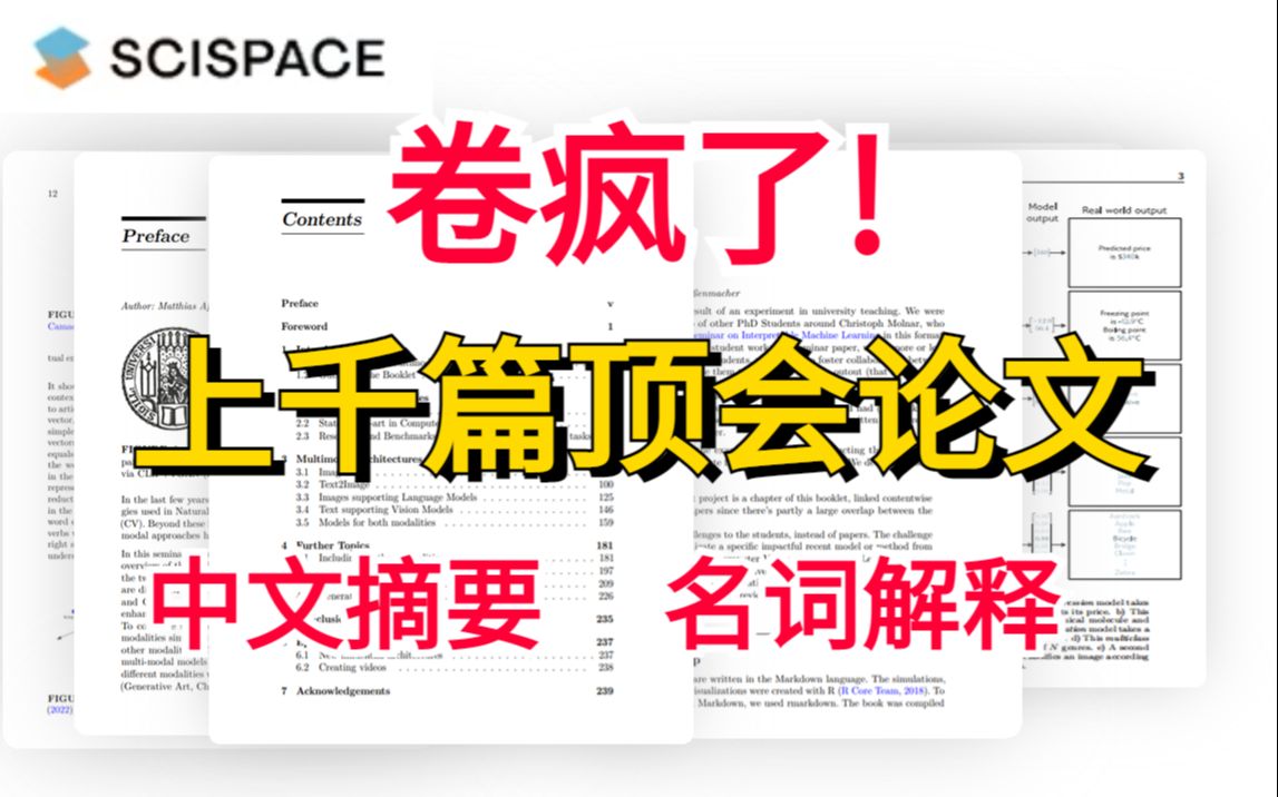 AI论文看不懂?一个神级方法, 让你读文献效率爆涨200%!哔哩哔哩bilibili