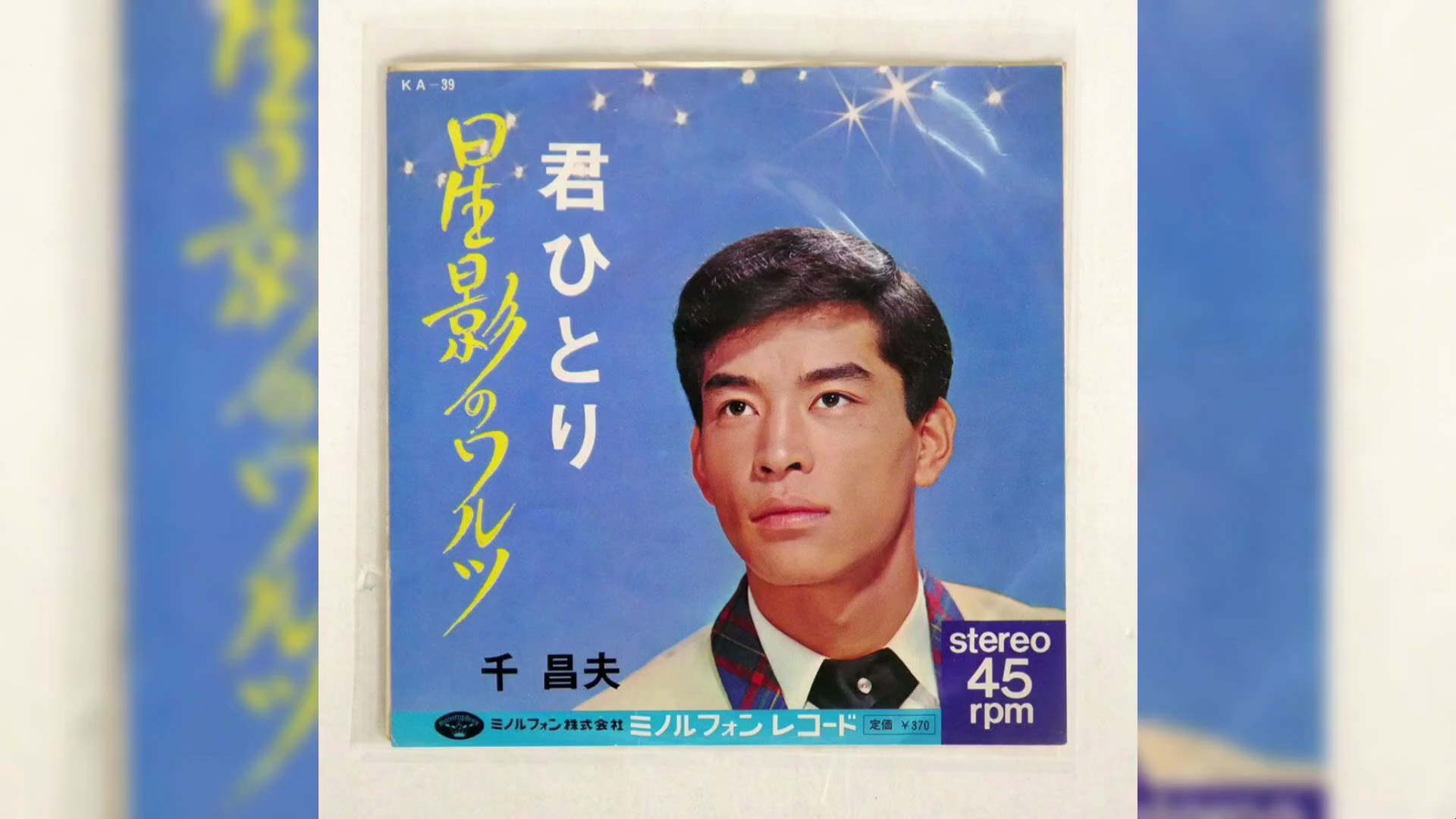 星影のワルツ 君ひとり/星光下的华尔兹 你一个人-千昌夫