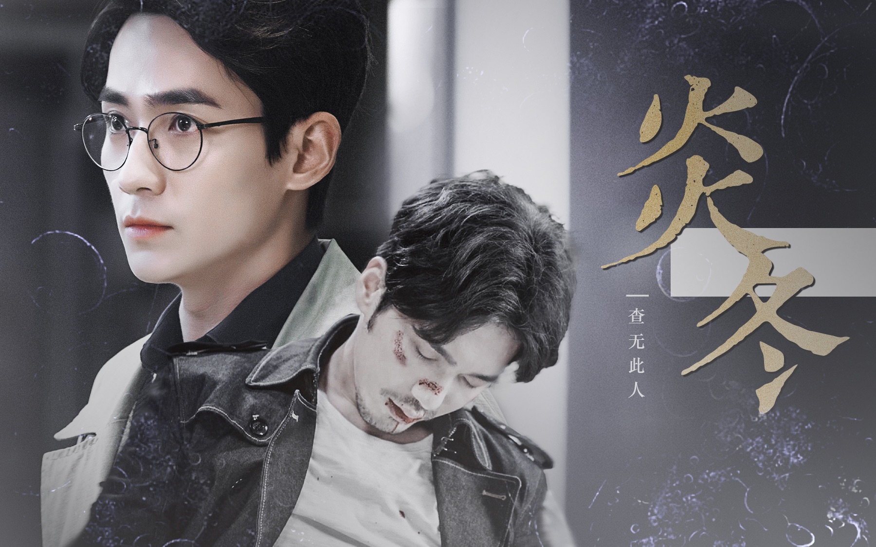 【巍澜衍生】发生在结局后 ii 炎冬_哔哩哔哩 (゜-゜)つロ 干杯~-bili