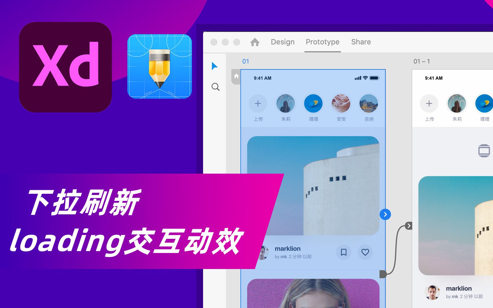 Adobe xd教程 丨下拉刷新loading交互动效高级案例01哔哩哔哩bilibili