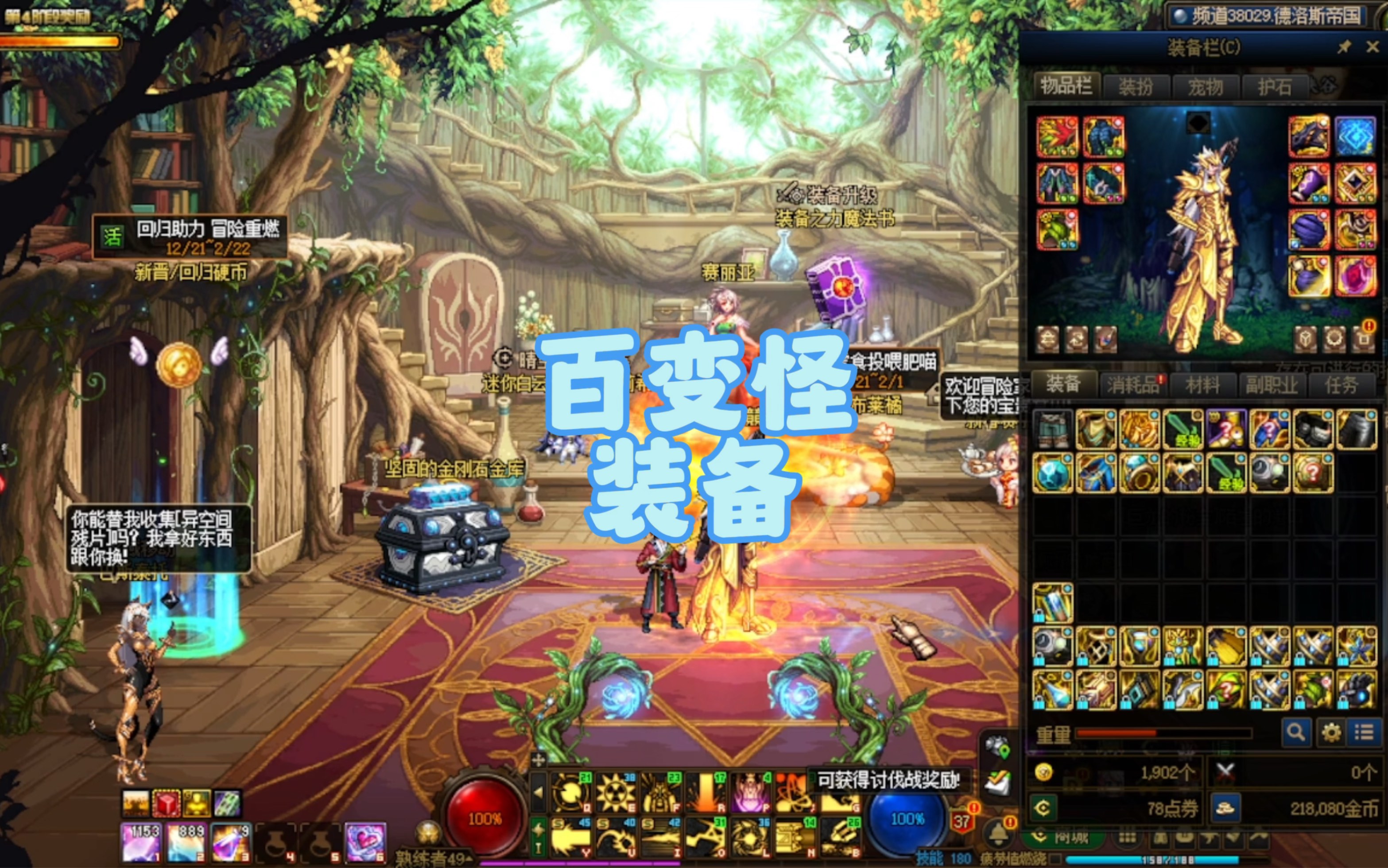 地下城百变怪装备