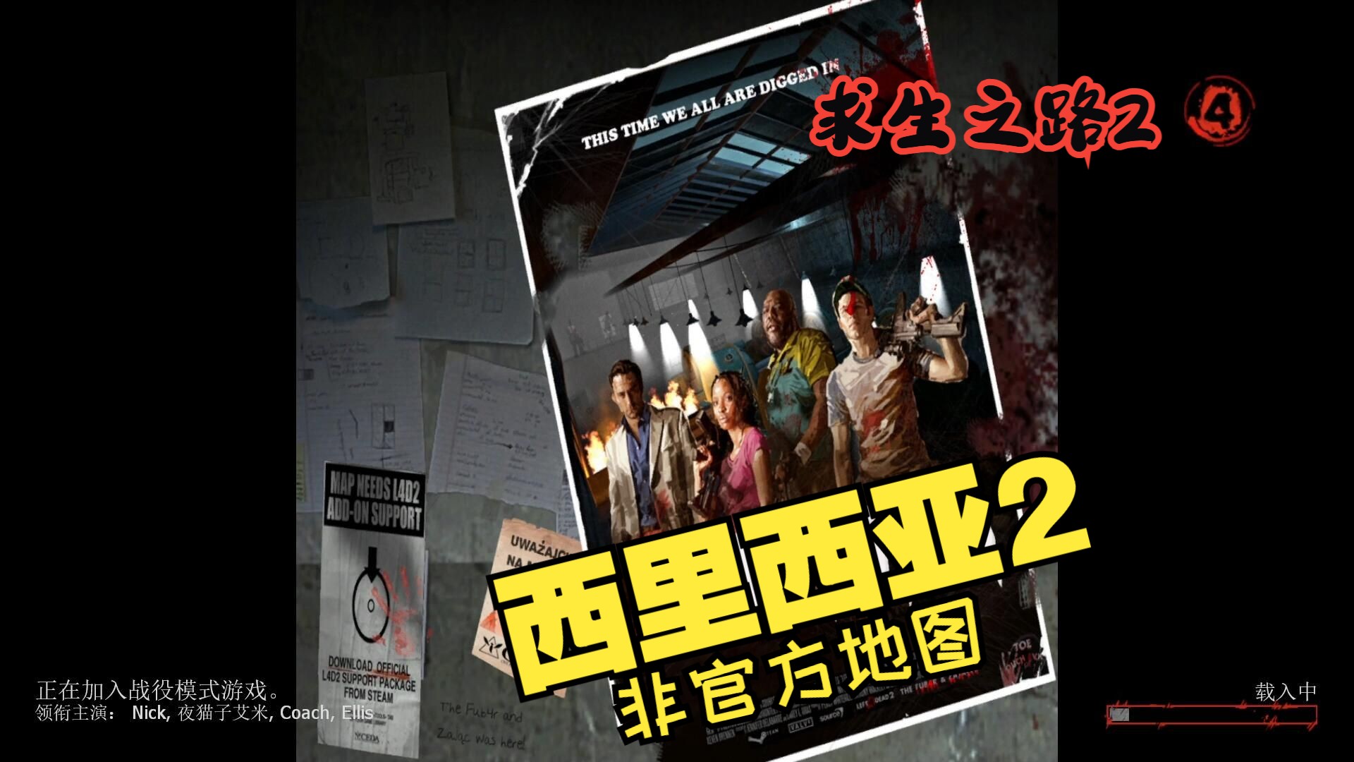 【求生之路2】l4d2非官方地图#185【西里西亚2】silesia 2