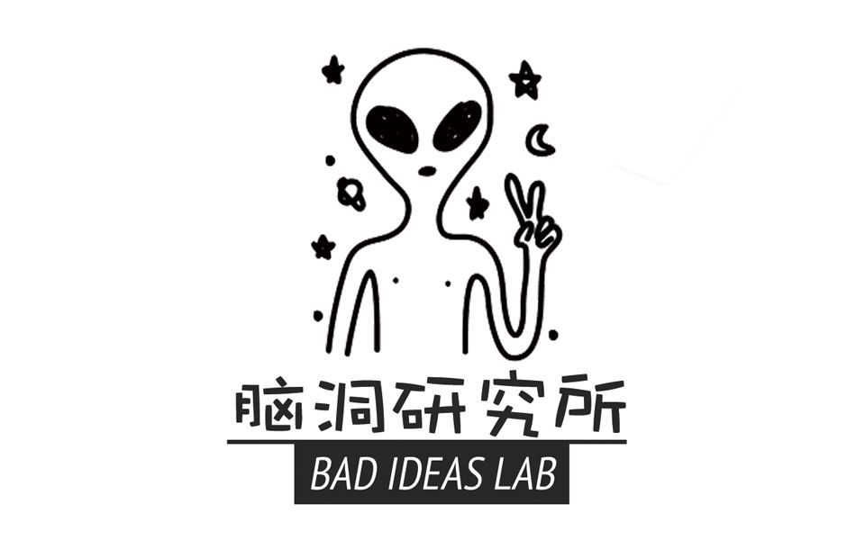 imbeer-脑洞研究所