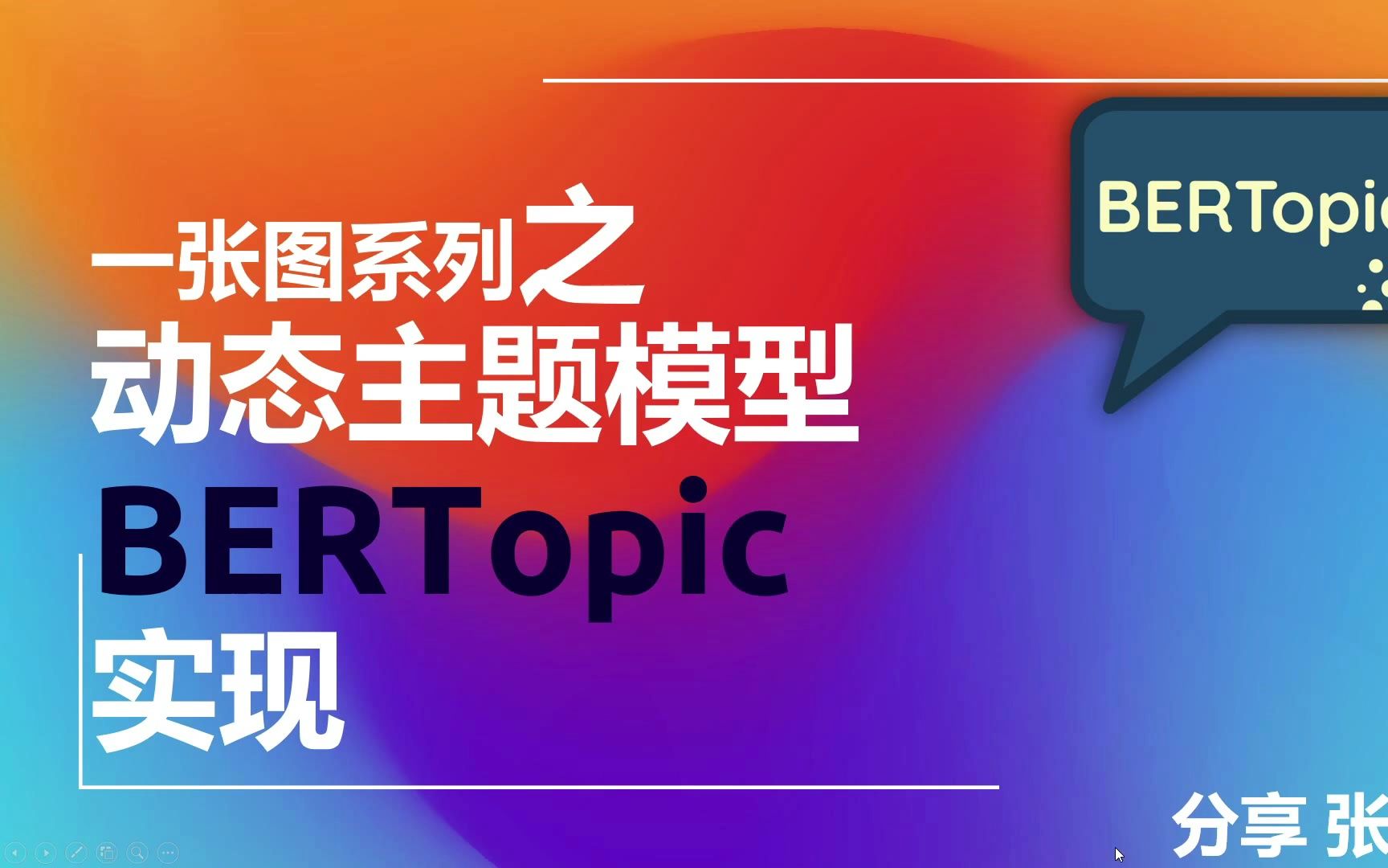 一张图系列之动态主题模型BERTopic实现哔哩哔哩bilibili