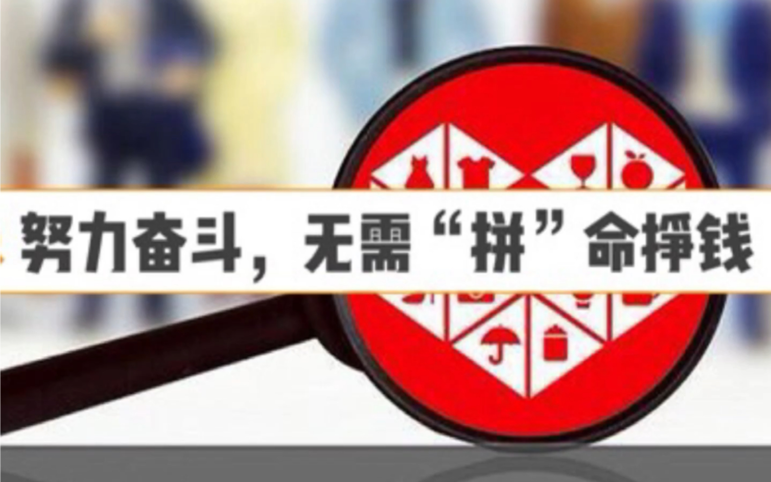 【跟外刊学地道英文表达】Day29 努力奋斗,无需“拼”命挣钱哔哩哔哩bilibili