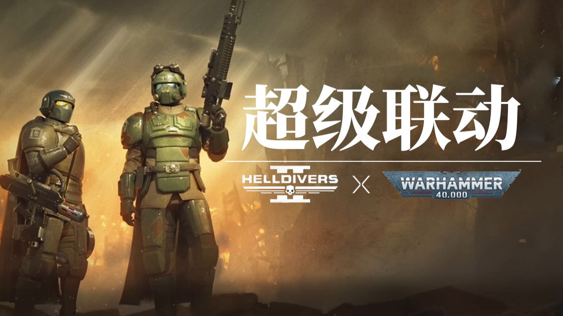 观看此视频自动获得超级公民选票与双份忠诚！【达奇】《绝地潜兵2》内容