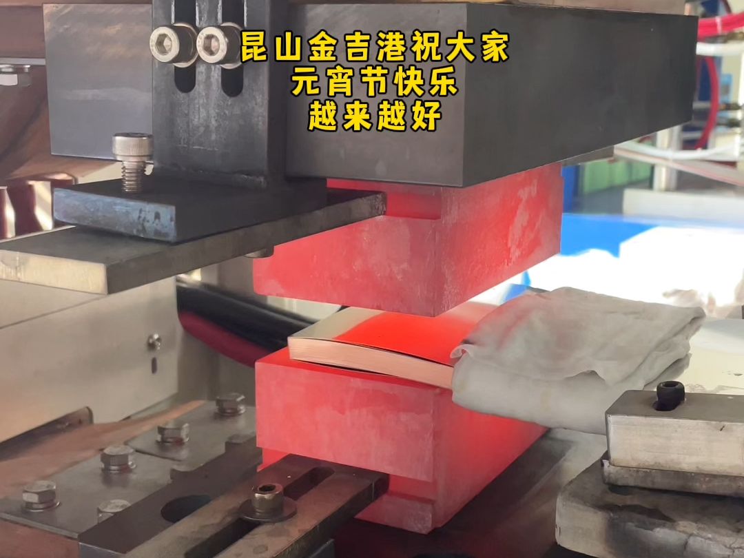 大面积铜箔铜巴软连接和镍片焊接,昆山金吉港高分子扩散焊机,熔焊机
