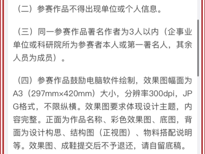 2024年“际华杯”鞋靴设计大赛哔哩哔哩bilibili