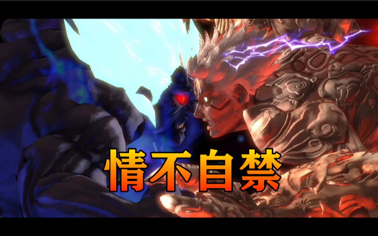 胜负师月球危暂停学颜艺阿修罗vs豪鬼qte之怒文艺复兴2