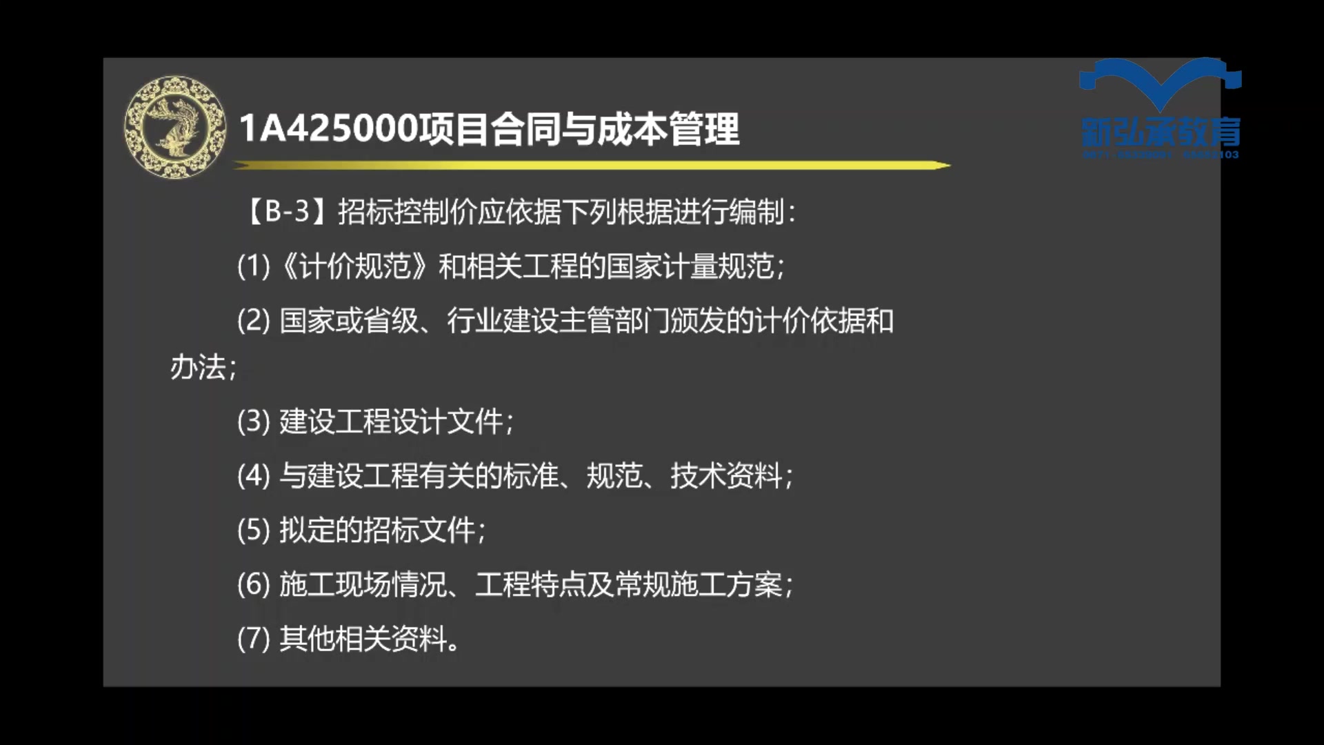 [图]2022年一级建造师-建筑工程-周超-冲刺班