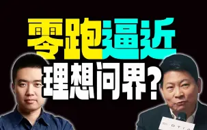 Download Video: 理想问界之后，凭啥它月销3万？