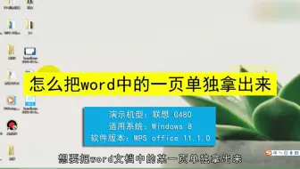 怎么把word中的一页单独拿出来？把word中的一页单独拿出来