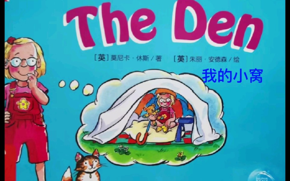 [图]培生幼儿英语 | 预备级 The Den