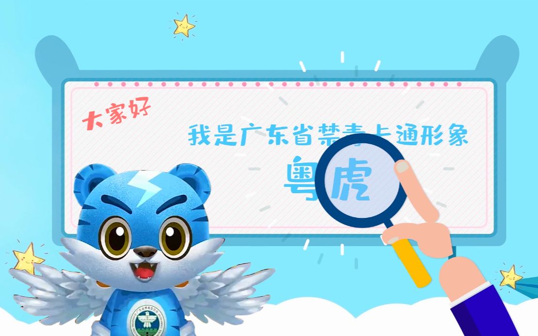 高要粤虎出征携手同行