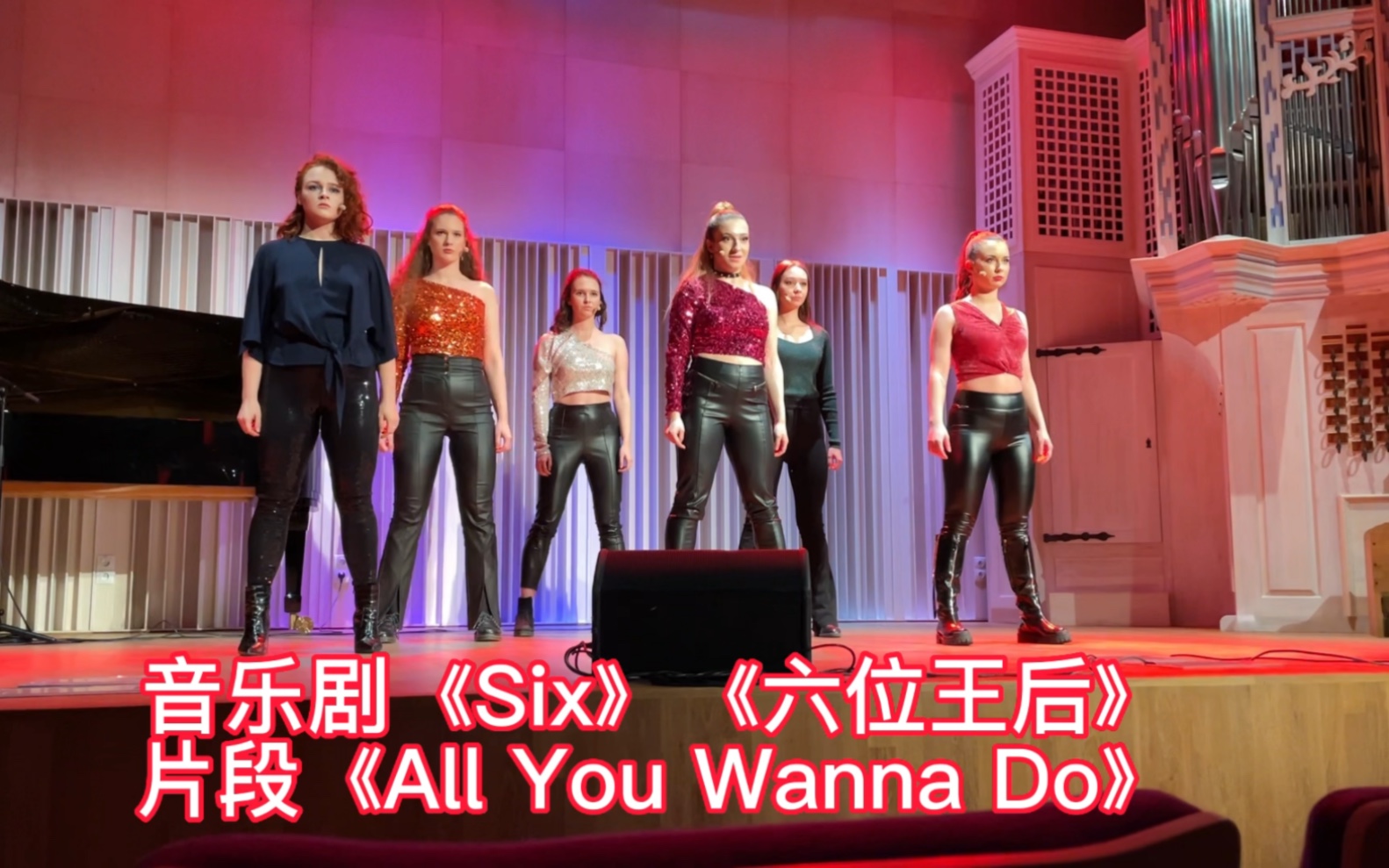 [图]音乐剧《Six》《六位王后》片段《All You Wanna Do》