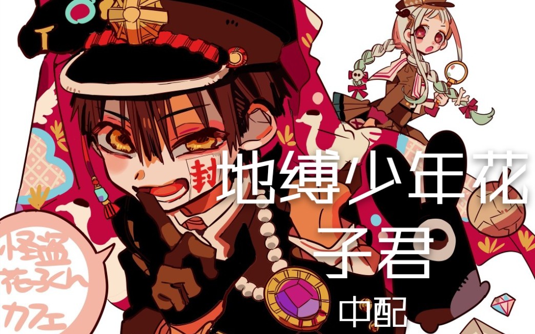 快来领取你的花子君和宁宁吧!