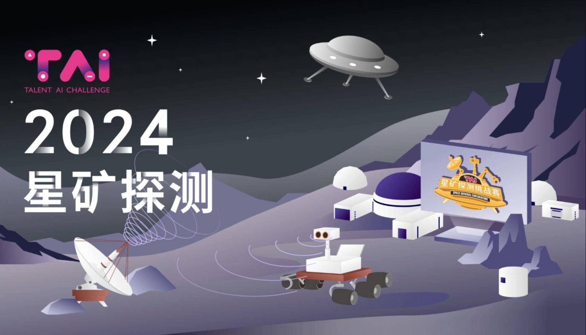 2024星矿探测挑战赛哔哩哔哩bilibili