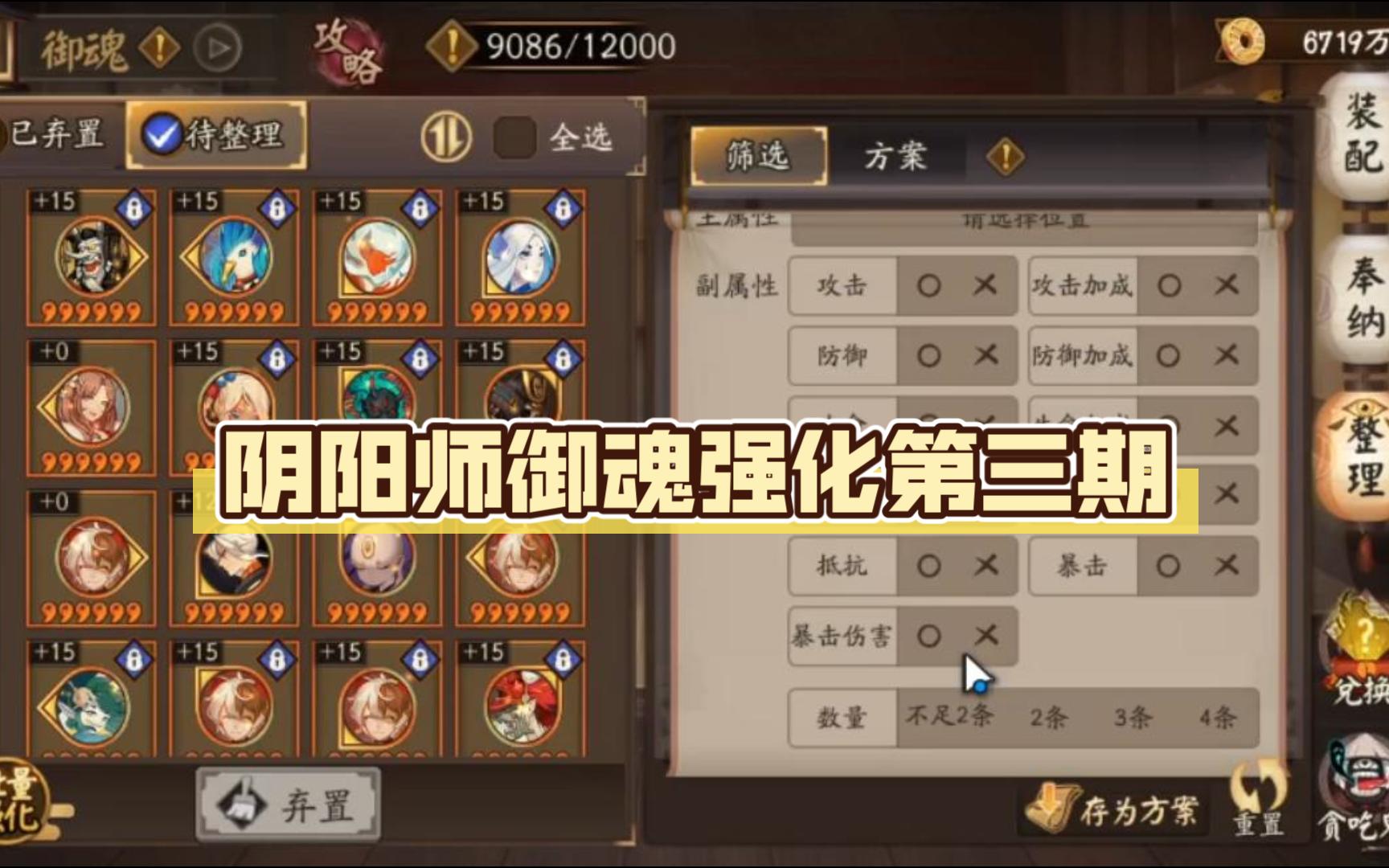 阴阳师御魂强化第三期