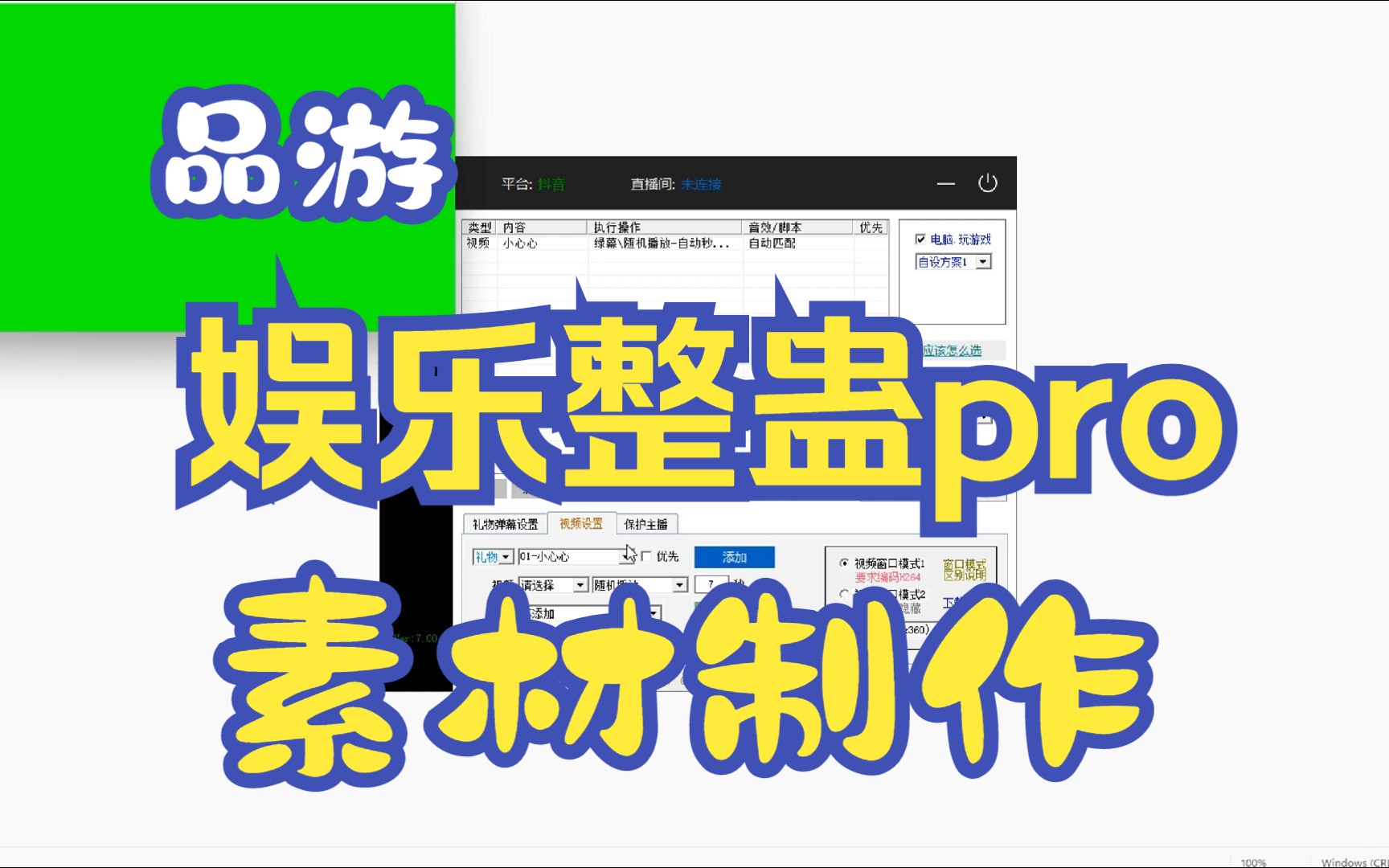 娱乐整蛊pro之绿暮视频素材制作方法哔哩哔哩bilibili