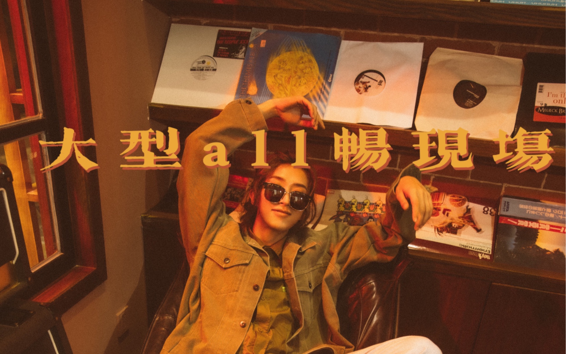 【刘畅木法沙】【all畅】畅畅和他的男人们(?