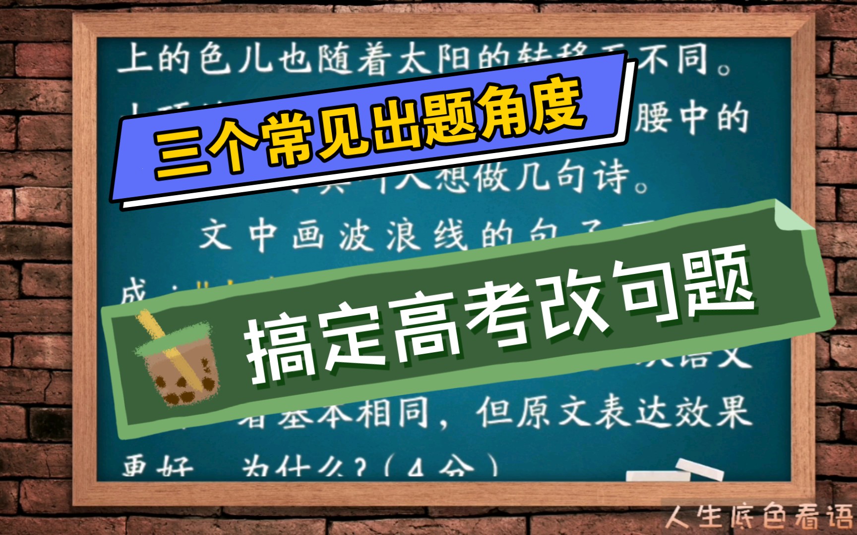 句式,内容和语言风格,抓住这三个常见的出题角度,轻松搞定高考改句题哔哩哔哩bilibili