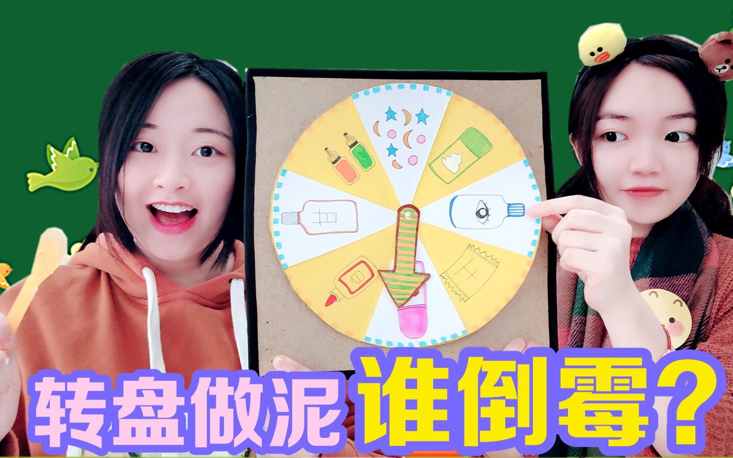 花甜和妹妹比拼转盘做泥是谁这么倒霉连胶水都转不出来