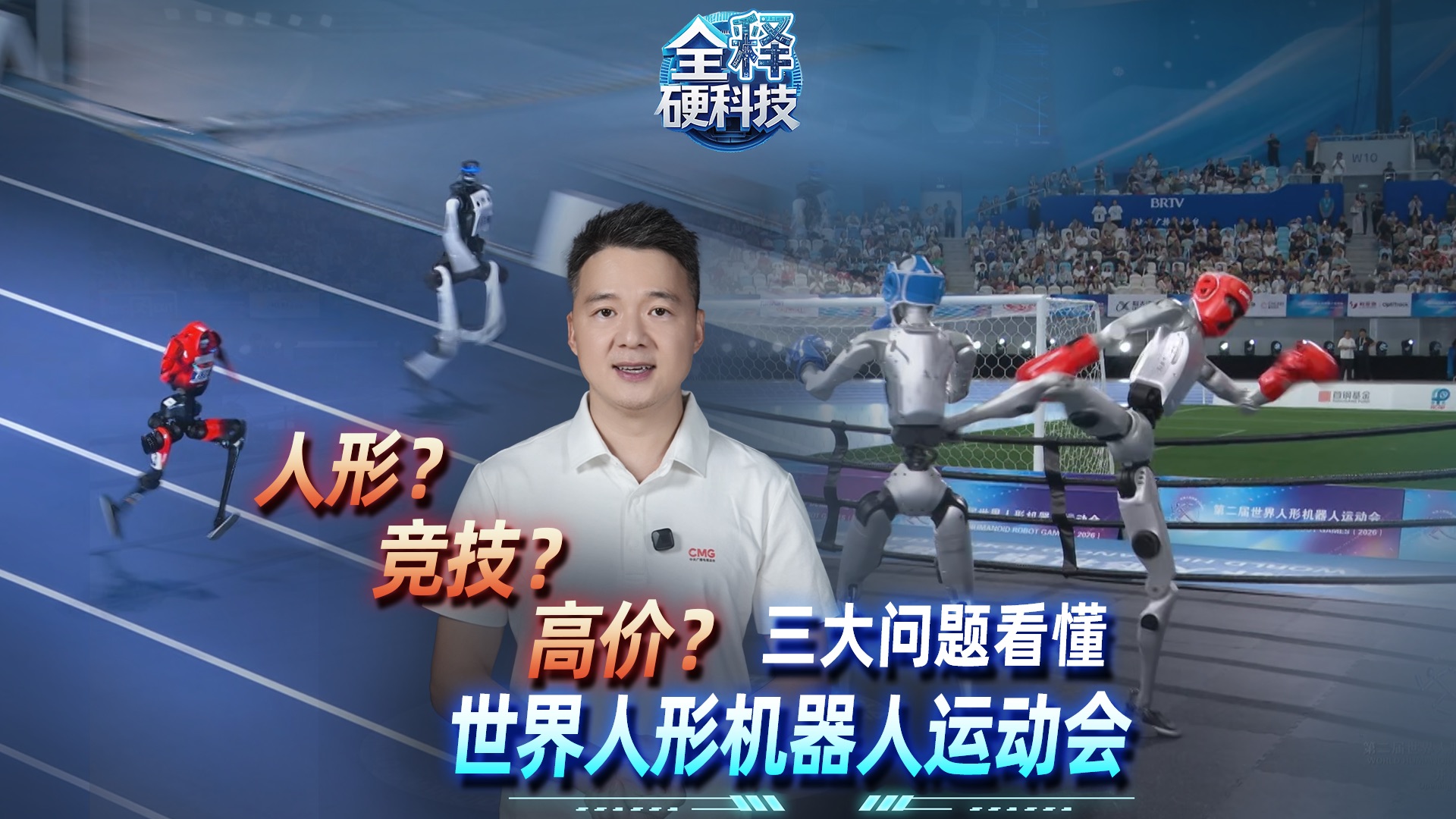 机器人为什么非要做成人形？《全释硬科技》拆解灵魂拷问