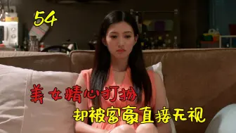 相亲女拿了富豪的信用卡，两天怒刷一万五，吓的富豪深夜来要卡！