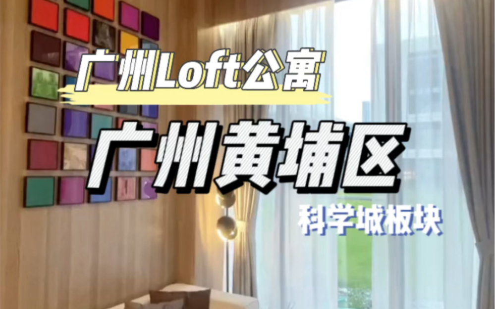 LOFT公寓入住真是感受,看完这个视频,难道这样的一套小公寓你还不爱吗哔哩哔哩bilibili