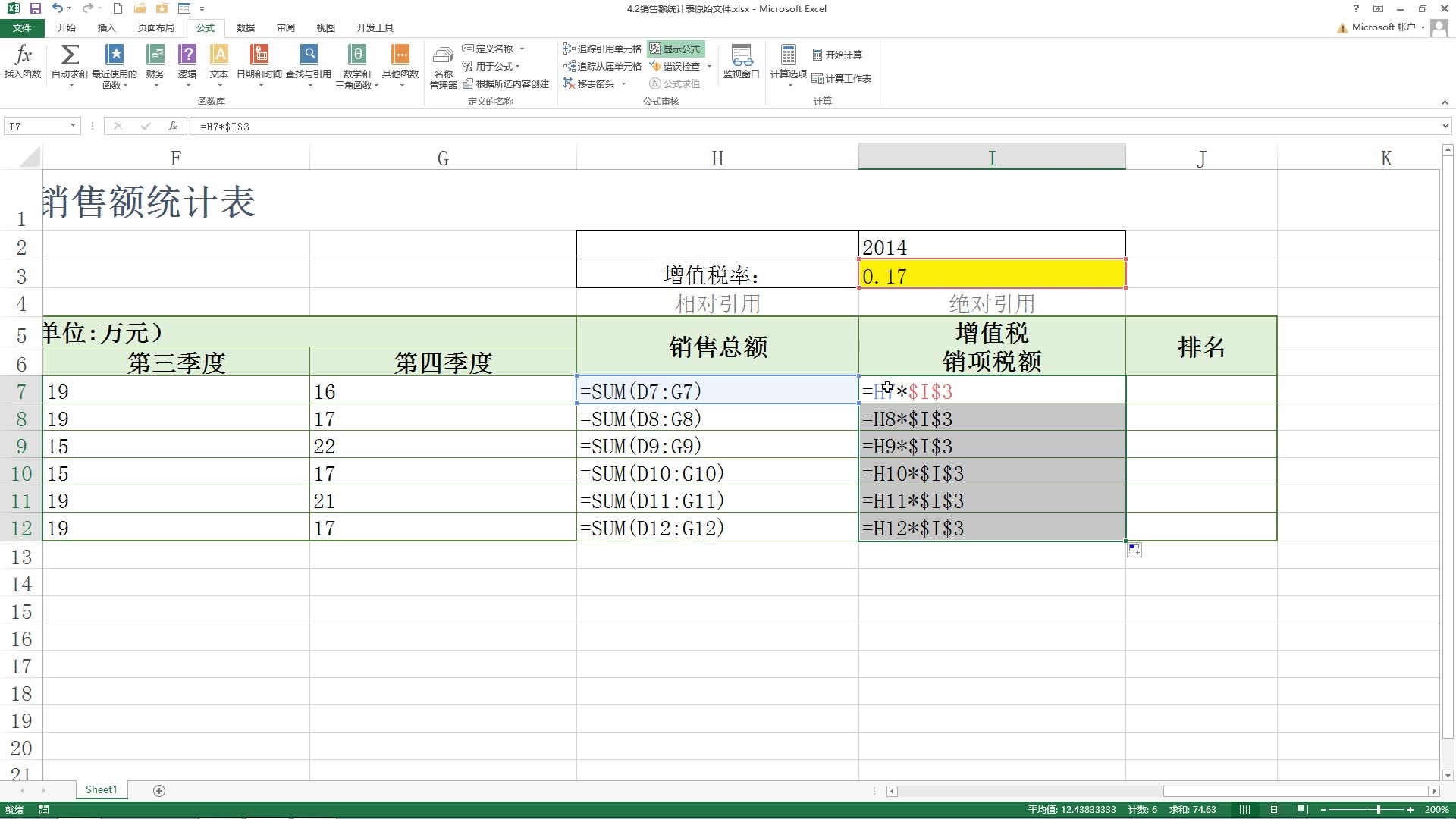 [图]《Excel2013数据处理与分析》4.2 单元格引用与名称使用