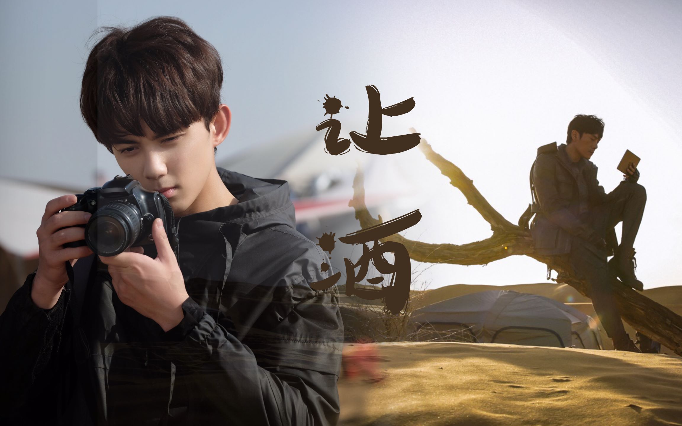 【沙海|吴邪|黎簇】少年心性岁岁长 何必虚掷惊和慌_哔哩哔哩_bili