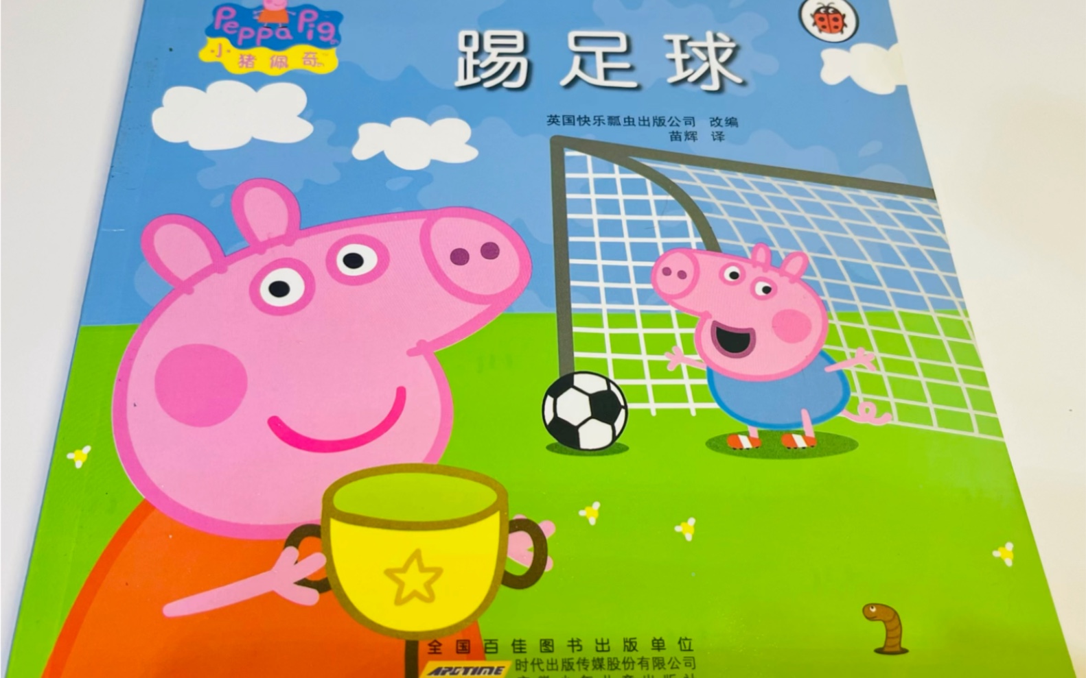 1 有声阅读分享《小猪佩奇—踢足球》