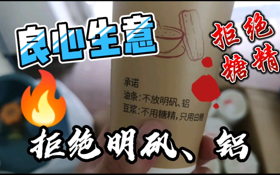 做生意凭的是良心,搏的是回头客,拒绝明矾,铝