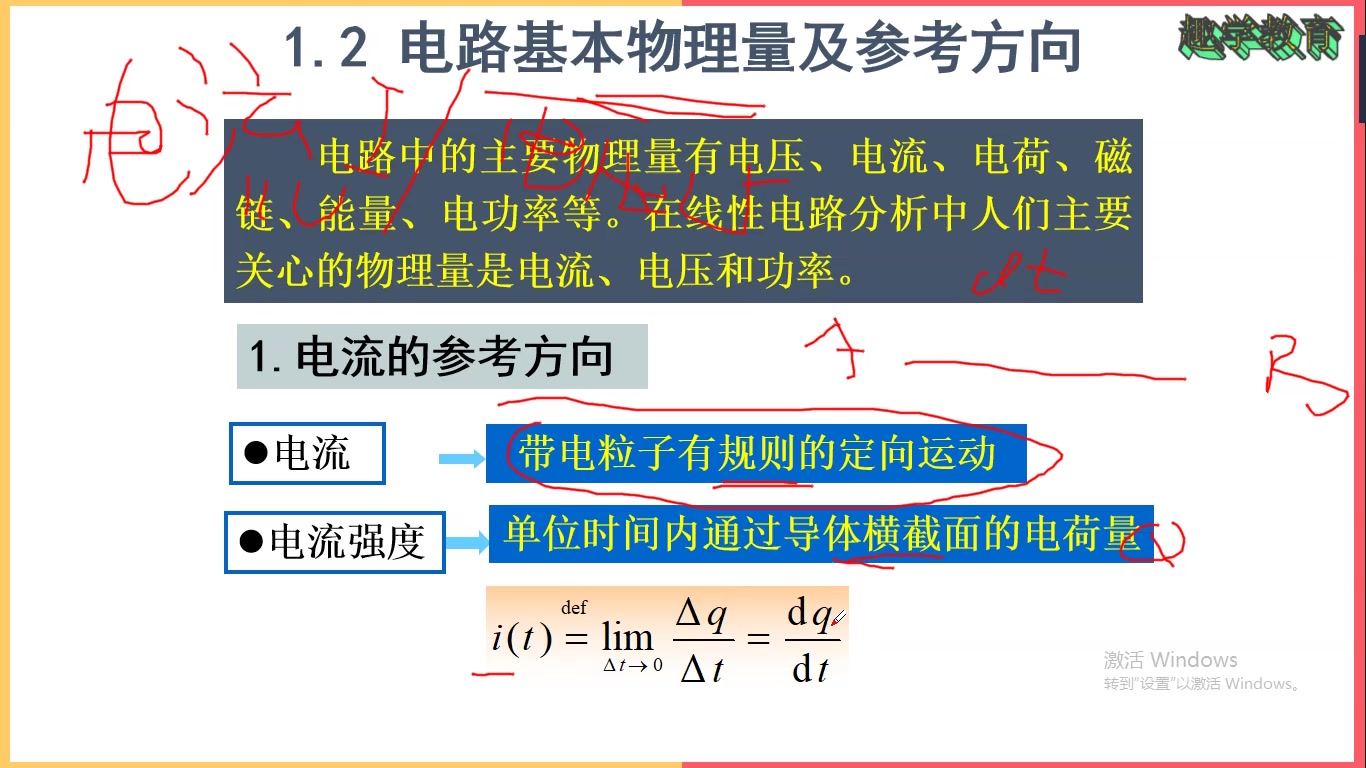 淮阴工学院专转本电工学黄冠斌网课哔哩哔哩bilibili