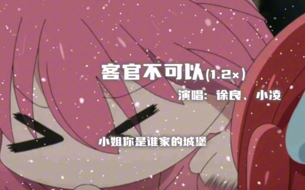 「客官不可以(3d环绕)」徐良,小凌