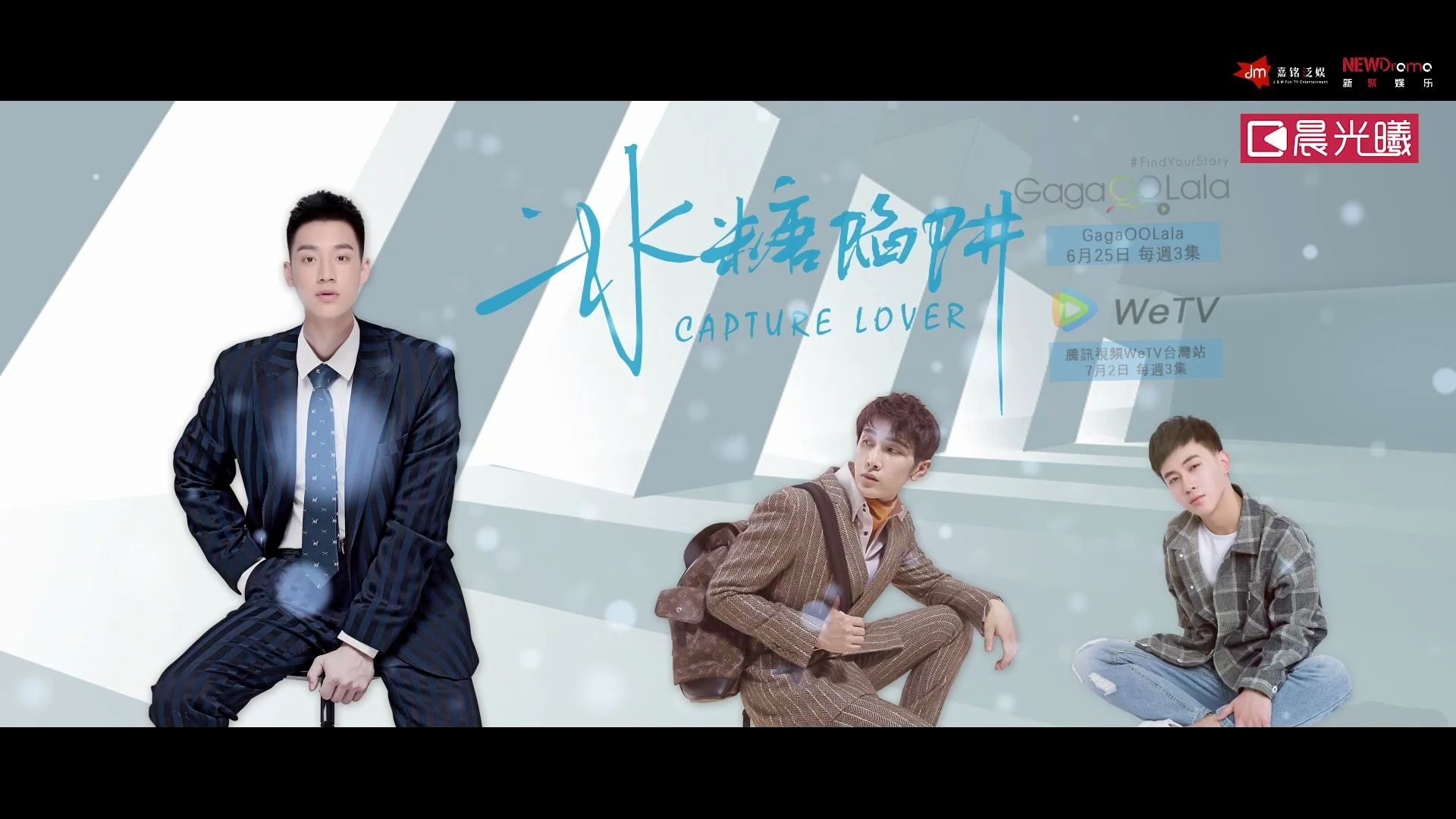 国产剧《冰糖陷阱》2020正式版预告来袭,6月25日即将上映