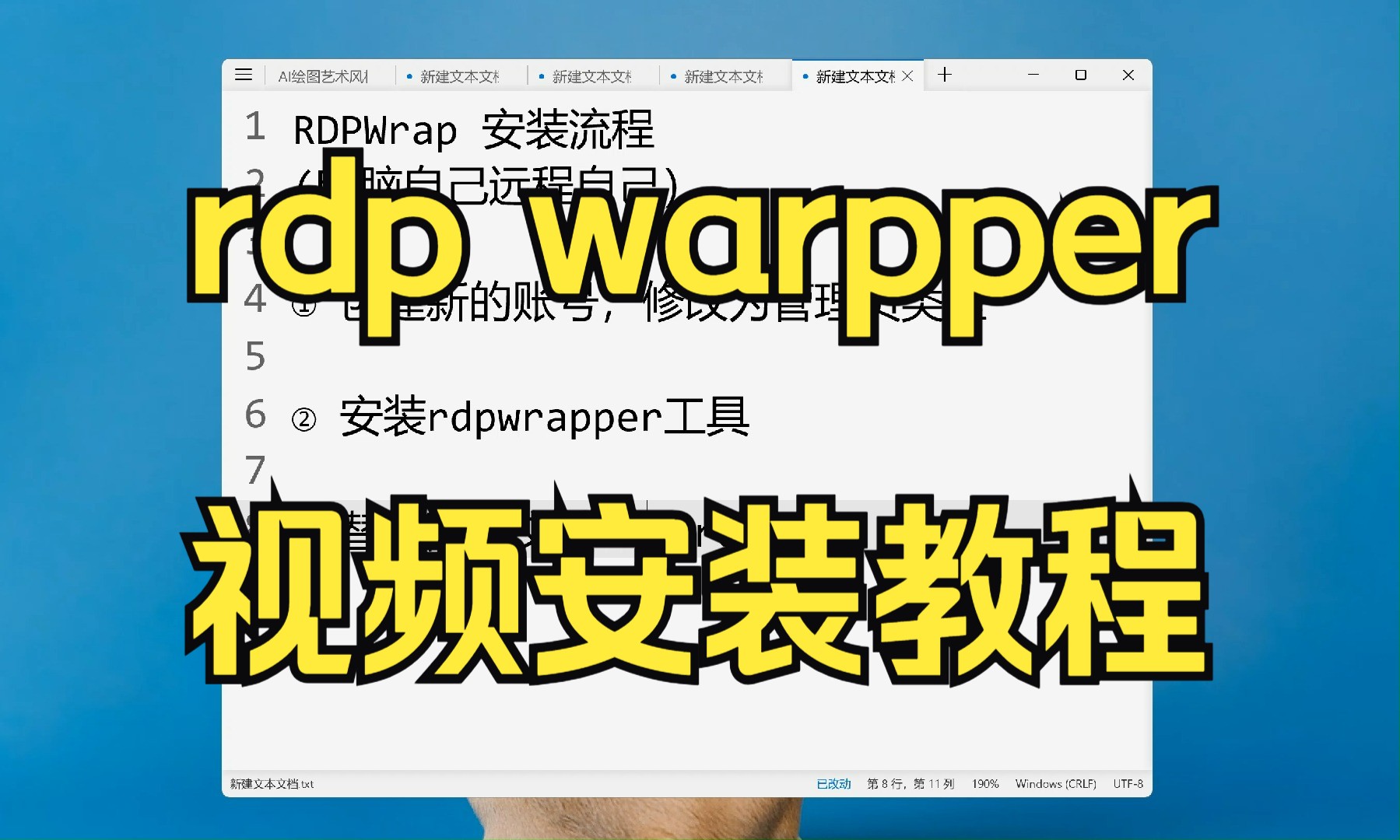 RDPWrapper安装操作视频教程哔哩哔哩bilibili